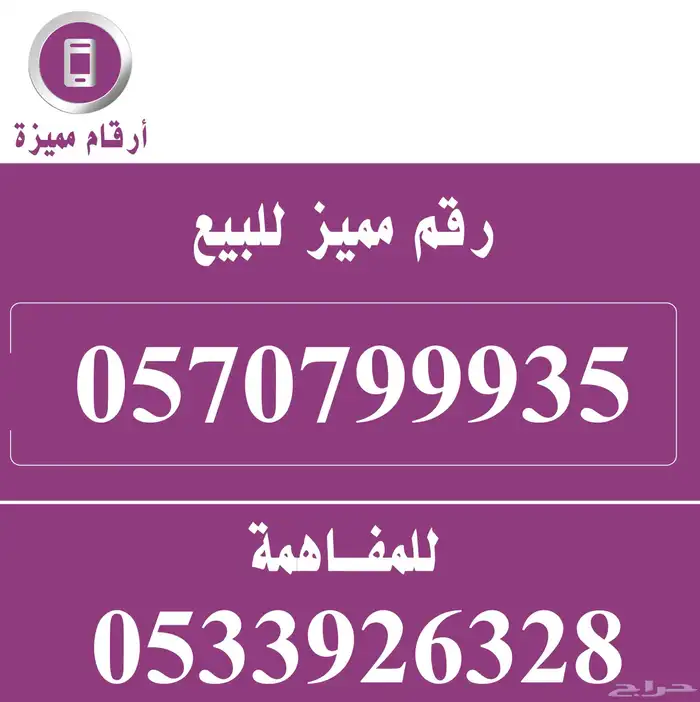 رقم مميز للبيع 0