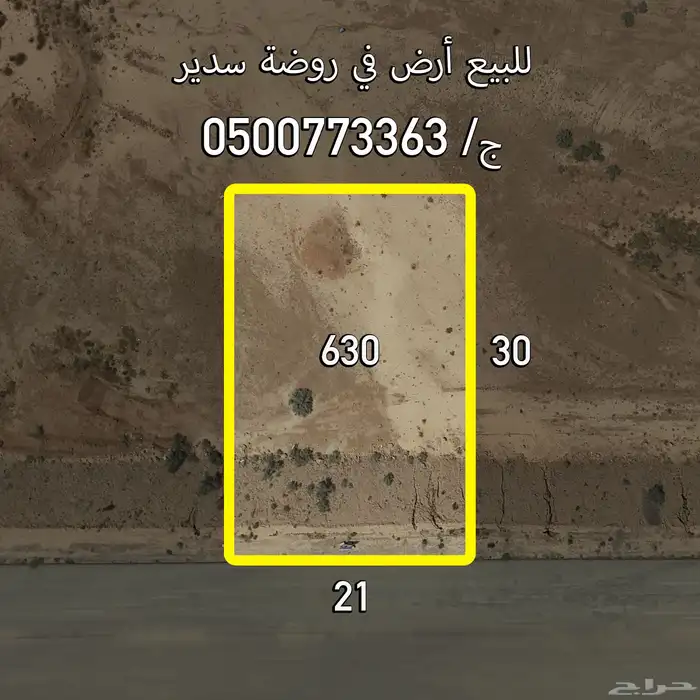 ارض في روضة سدير ( التويم ) 0
