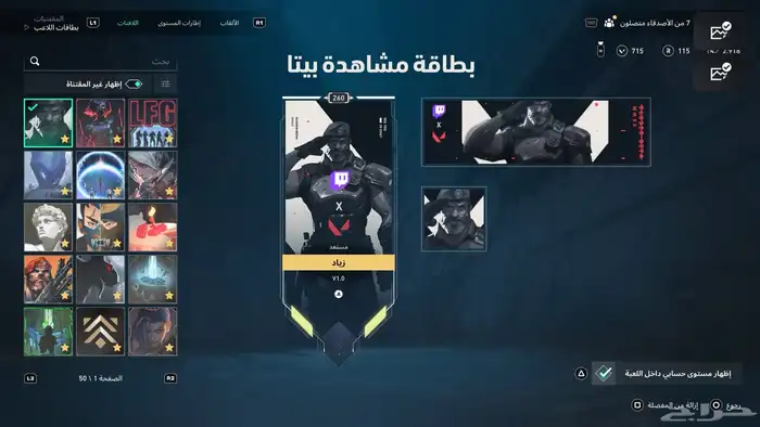 حساب فالورانت ناددر 2
