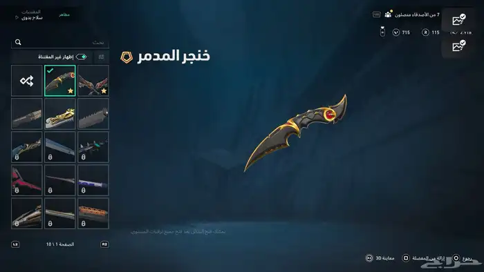 حساب فالورانت ناددر 4