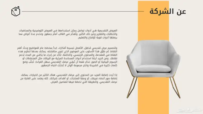 عروض بوربوينت احترافية - انجاز فوري 2