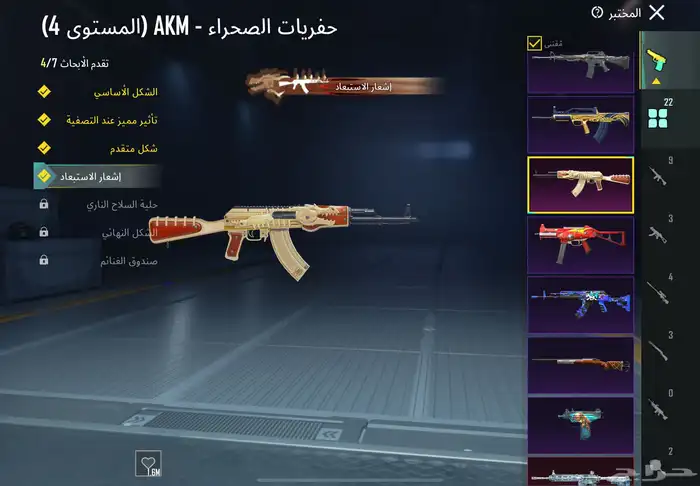 حساب ببجي 4
