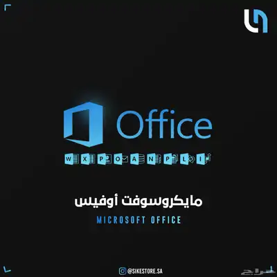 اشتراك مايكروسوفت اوفيس مدى الحياه 0