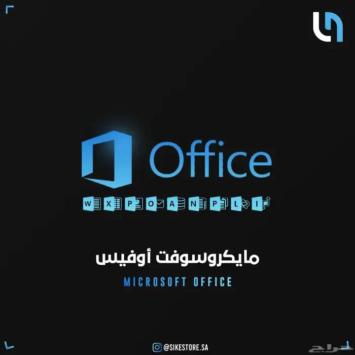 اشتراك مايكروسوفت اوفيس مدى الحياه 0