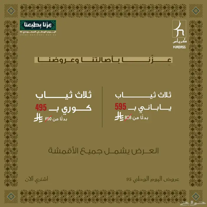 تصميم سوشل ميديا وعروض اليوم الوطني 0