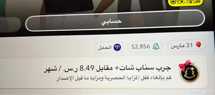 سناب شات للبيع 25 ريال 0