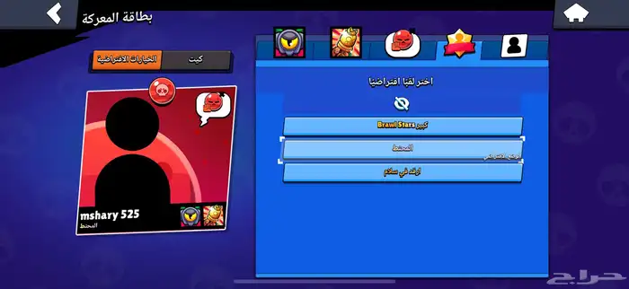 حساب برول ستارز قوي ونادر 1