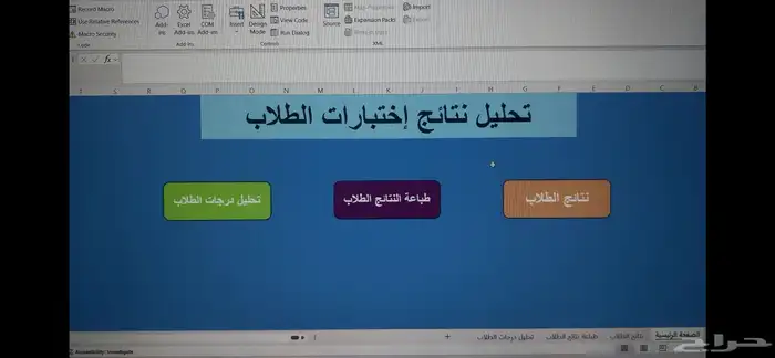 اكسيل حسب الطلب Excel On Demand 1