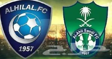 تذاكر الاهلي و الهلال بجدة 0