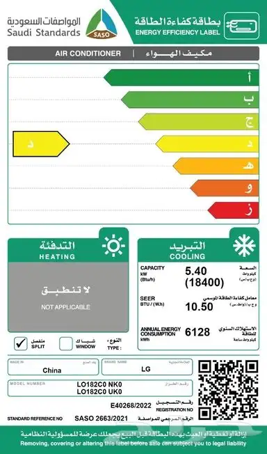 مكيفات سبيلت LG جيت كول (عرض اليوم الوطني) 3