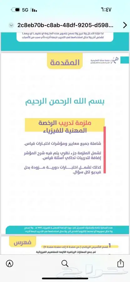 دوره الرخصه المهنيه فيزياء. ( نبيل الثبيتي ) 3