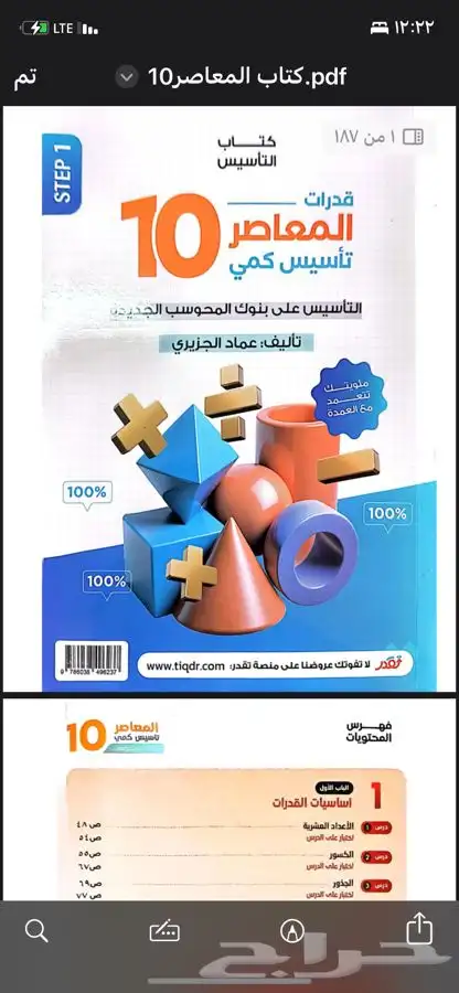 كتاب المعاصر 10 0