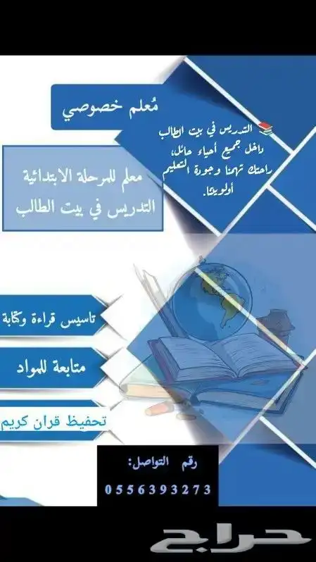 مدرس خصوصي تأسيس ومتابعه 0