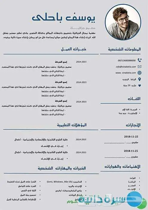 سي في بالعربي والانجليزي 0