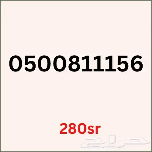ارقام سوا هايبرد استقبال حتى 2026 ومفوتره 2