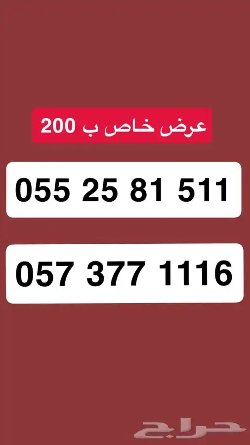 ارقام سوا مميزه وسعر مناسب 7