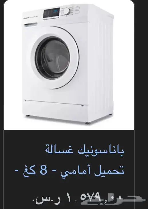 للبيع غسالة اوتوماتيك من باناسونيك 2