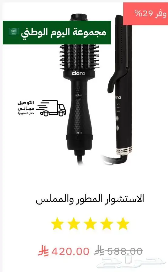 استشوار مطور ومملس من كلارا 0