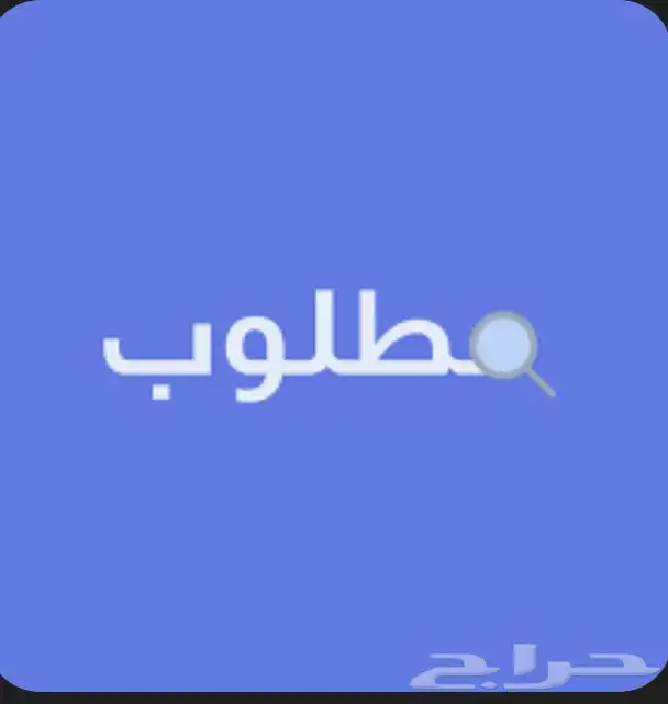 مطلوب لوحه 507 خصوصي 0