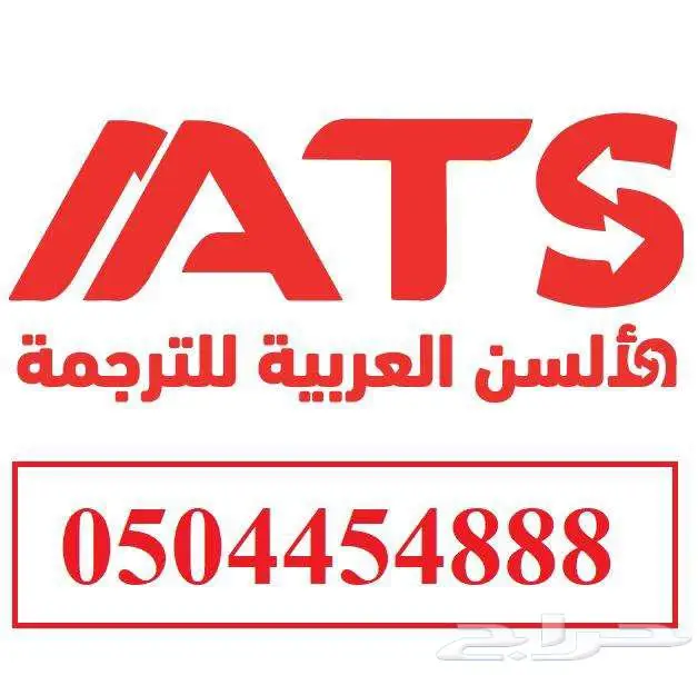 الألسن - ترجمة معتمدة لجميع المجالات واللغات 0