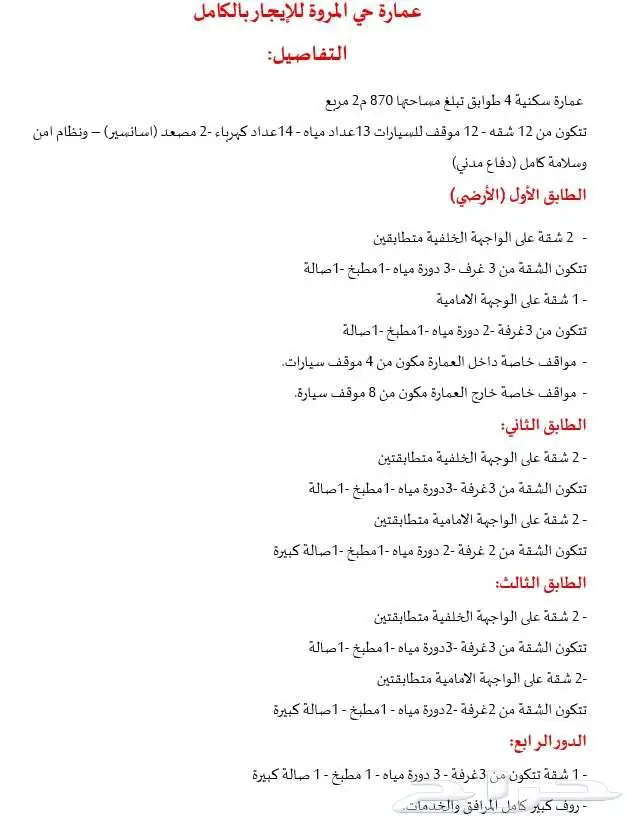 عمارة جديدة للبيع حي المروة 6