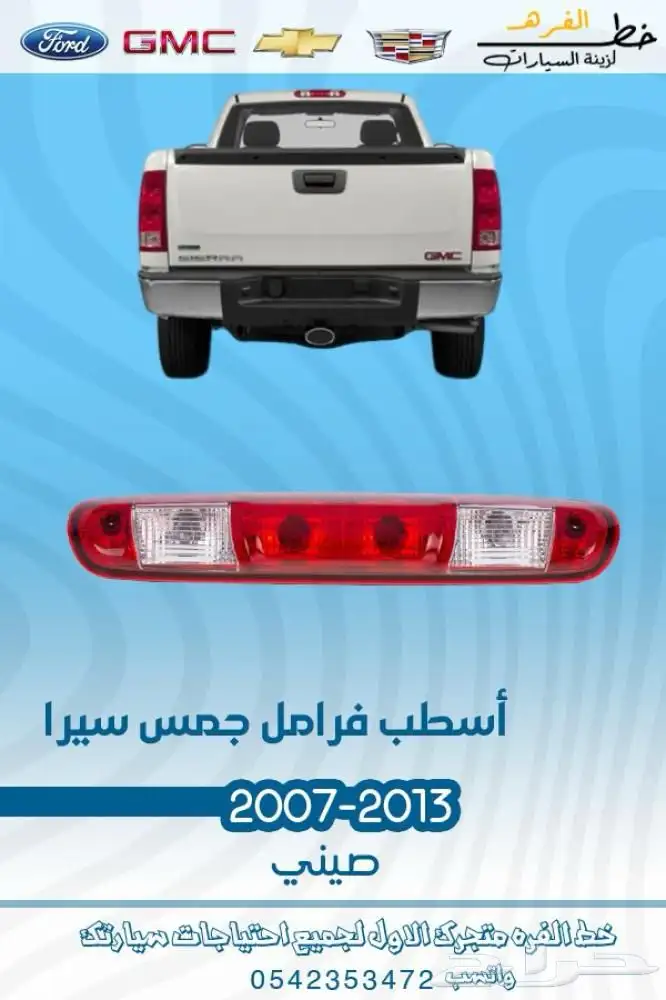 جمس سييرا 2007 - 2013 4