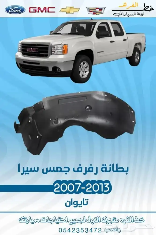 اكسسوارات جمس سييرا 2007 - 2014 5