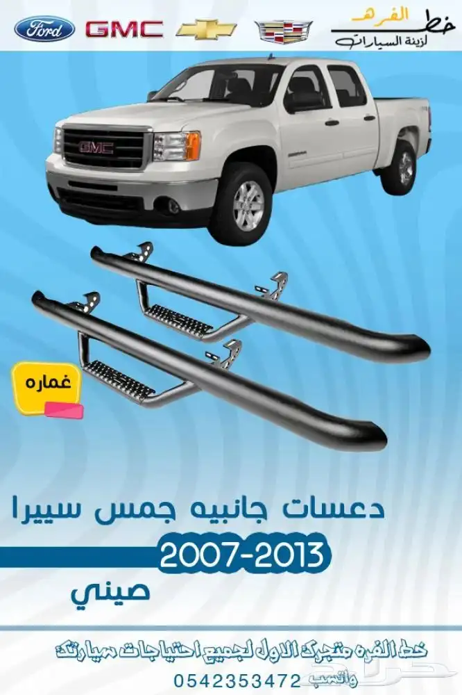جمس سييرا 2007 - 2013 2