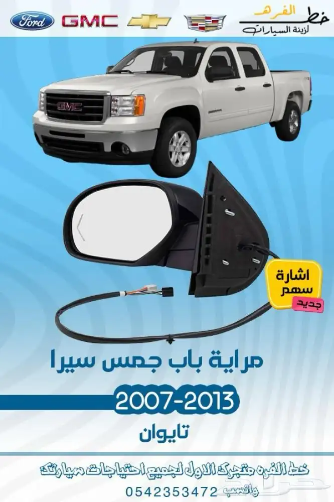 اكسسوارات جمس سييرا 2007 - 2014 2