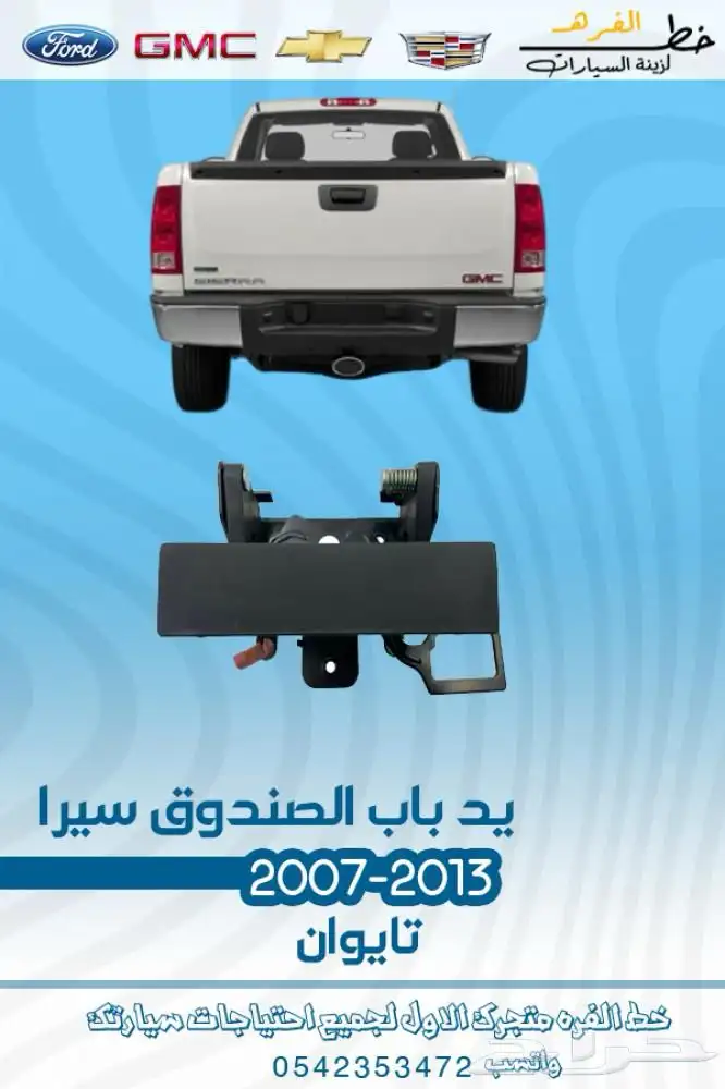 اكسسوارات جمس سييرا 2007 - 2014 15