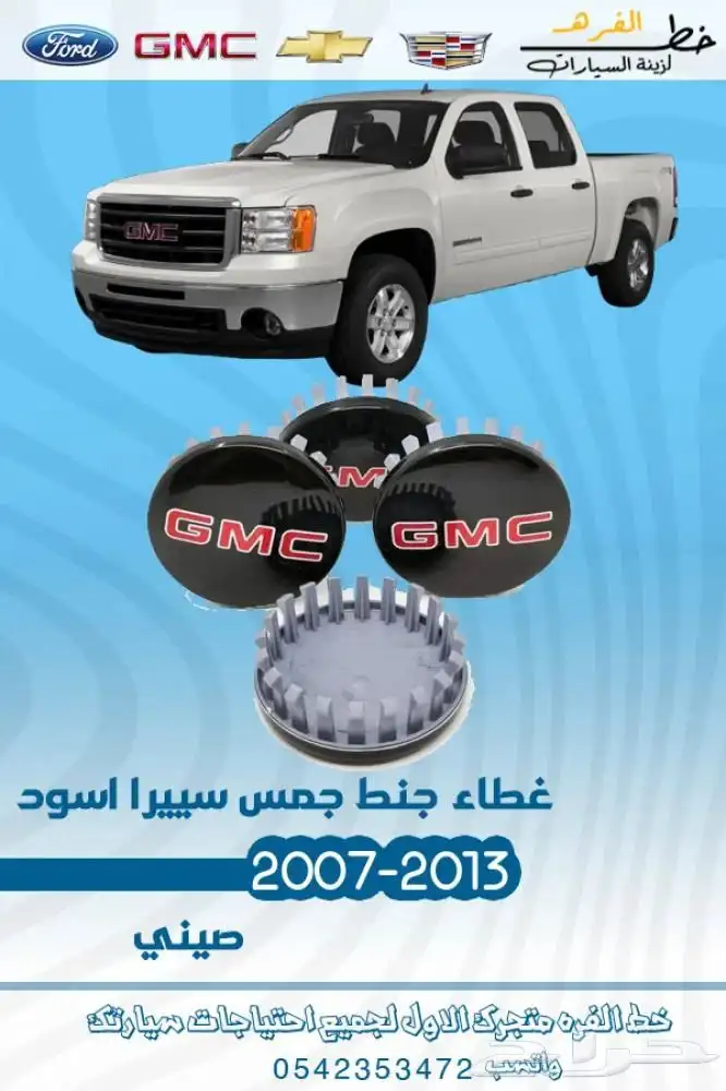 جمس سييرا 2007 - 2013 1