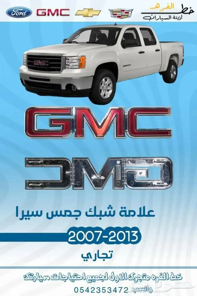 اكسسوارات جمس سييرا 2007 - 2014 1