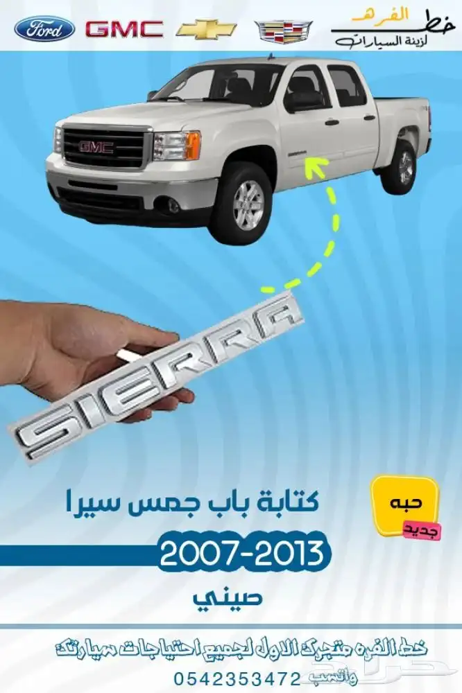 اكسسوارات جمس سييرا 2007 - 2014 20
