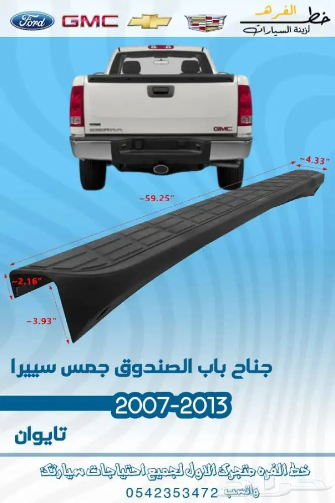 جمس سييرا 2007 - 2013 0