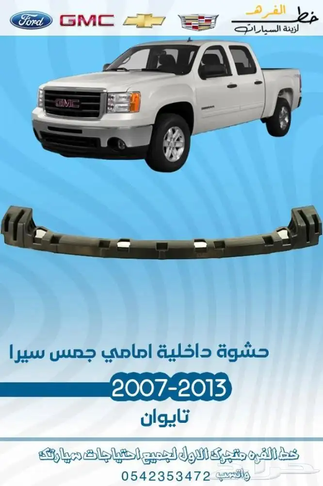 جمس سييرا 2007 - 2013 12