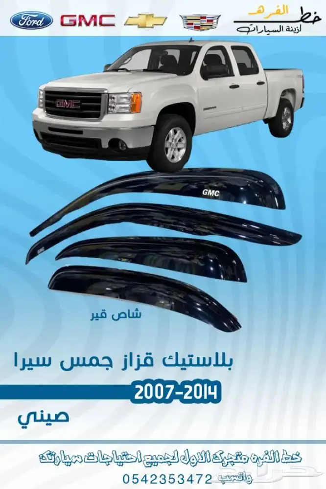 اكسسوارات جمس سييرا 2007 - 2014 19