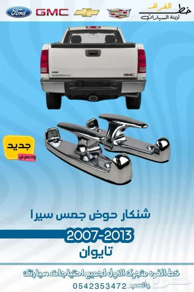 جمس سييرا 2007 - 2013 11