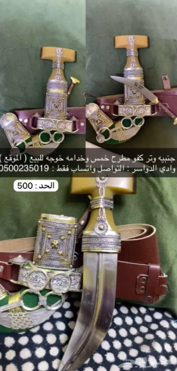 جنبيه وتر طيبه بوادي الدواسر 0