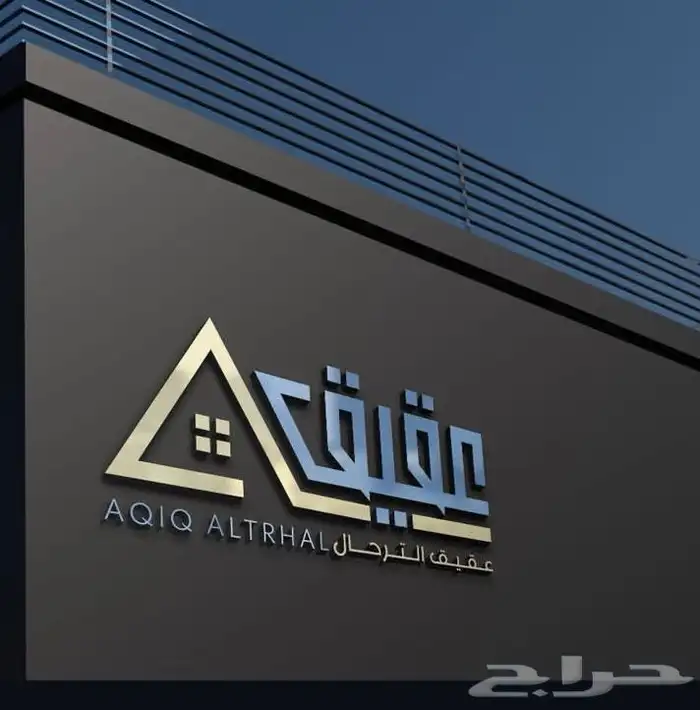 عقيق الترحال للسفر والسياحة 1