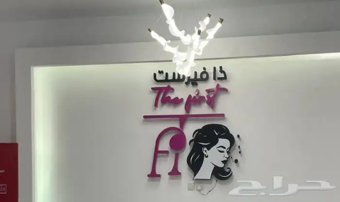 تصميم شعار صالون ذفيرست مع تطبيق الشعار فى الواقع 2