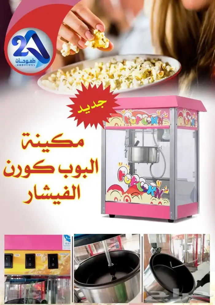 مكاين ايس كريم وغزل بنات وفشار جديدة وضمان وتوصيل وشحن 19