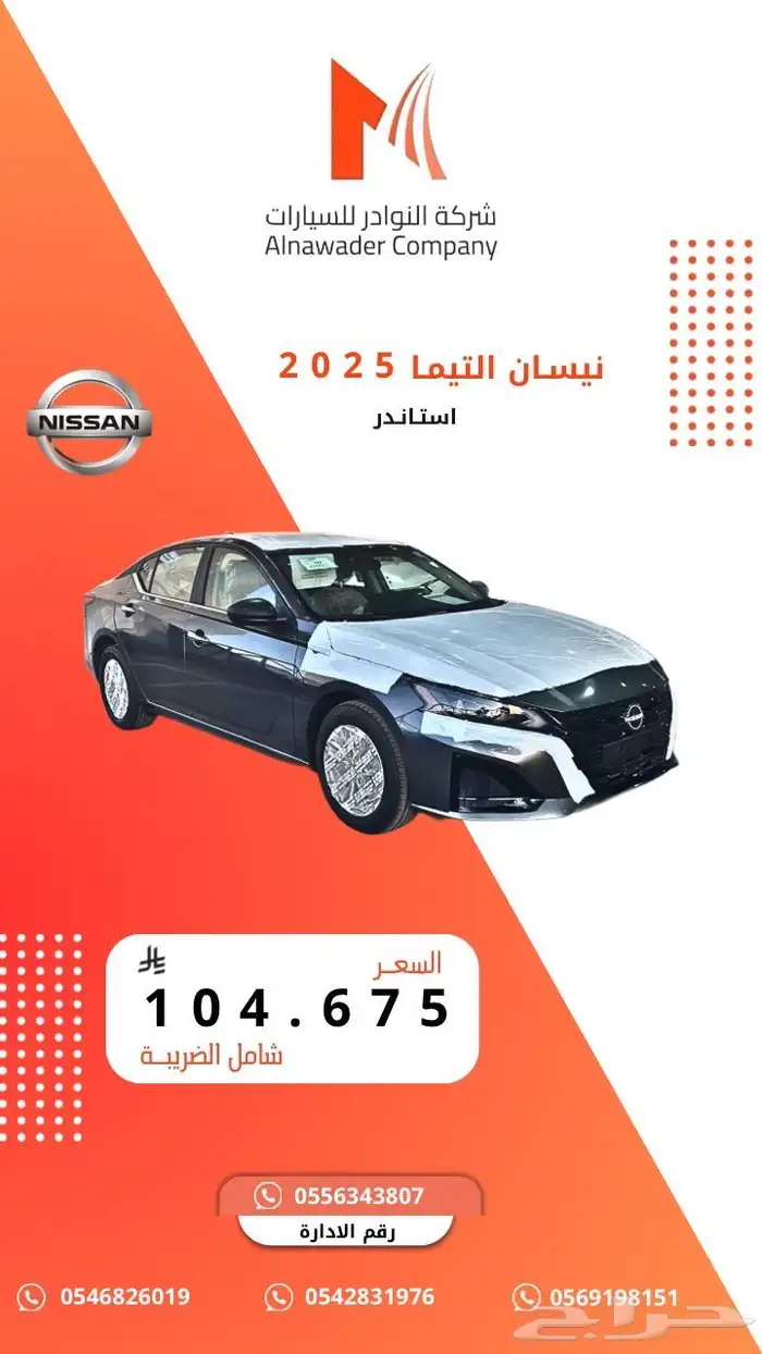 نيسان التيما استاندر 2025 0