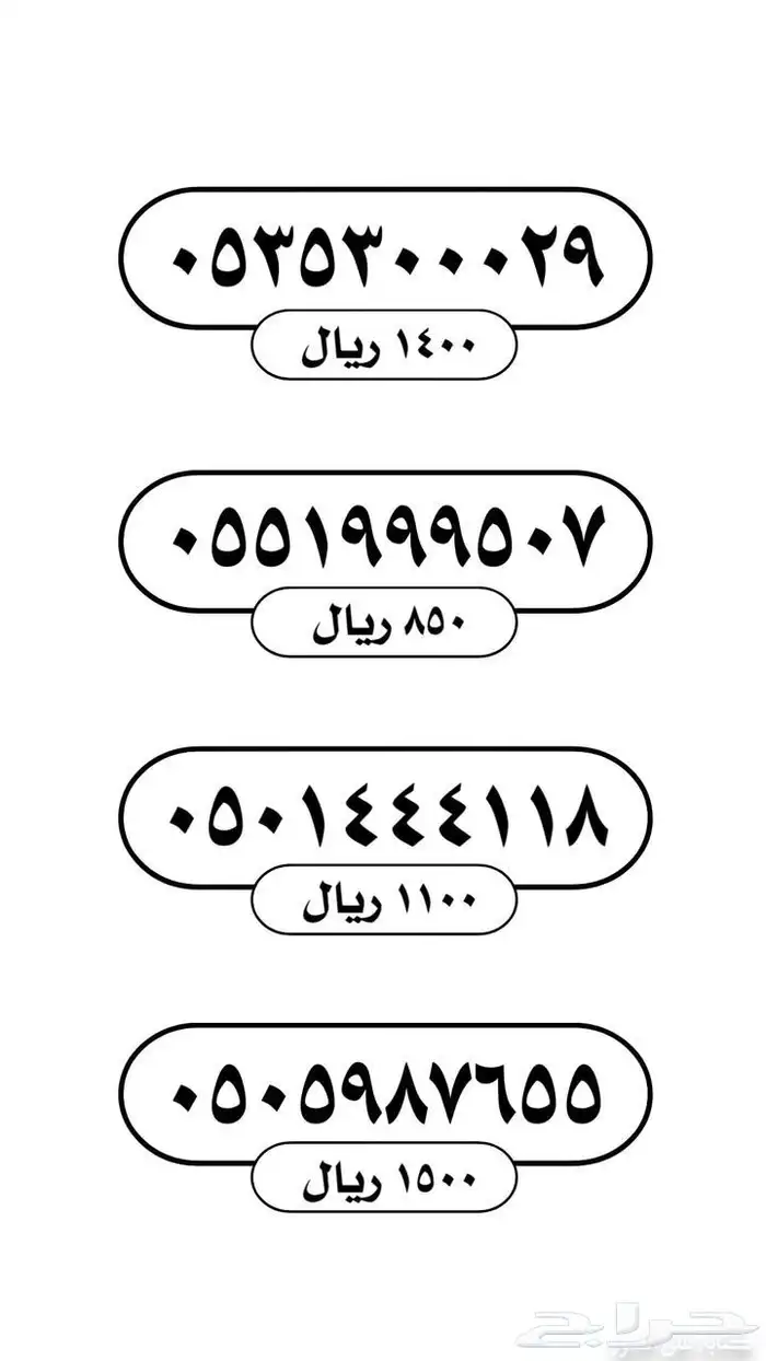 ارقام stc مميزة 2