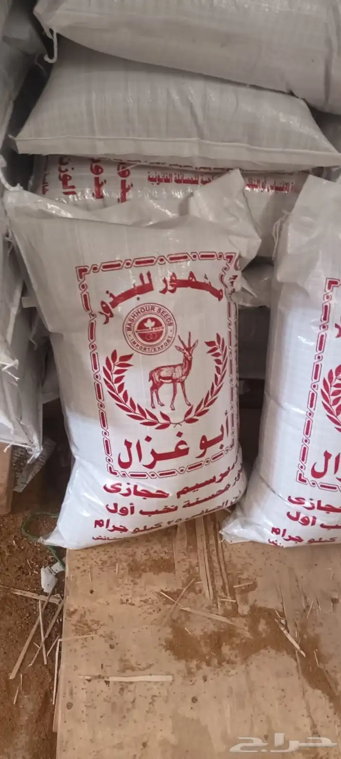بذور برسيم حجازي أبو غزال كيس 25 كيلو 0