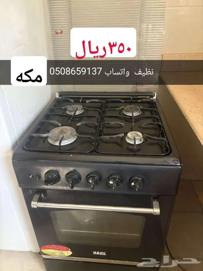 فرن نظيف للبيع مكه 0