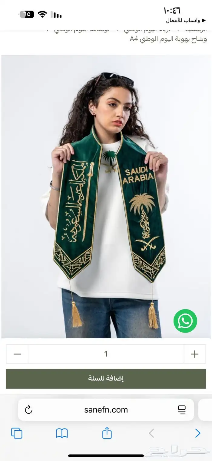 وشاح اليوم الوطنى الفاخر بعرض خاص والتوصيل لجميع المناطق 5
