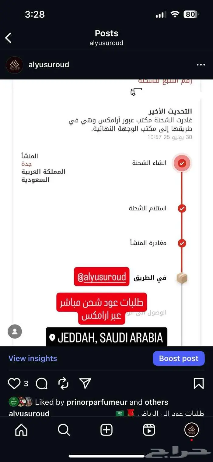 اليسر لاستيراد العود الطبيعي والمحسن وادهان العود 2