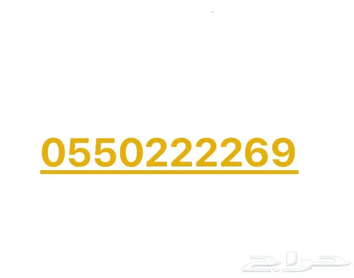 رقم مميز STC على السوم 0