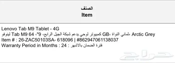 Lenovo Tab M9 Tablet - 4G تاب جديد للبيع 9