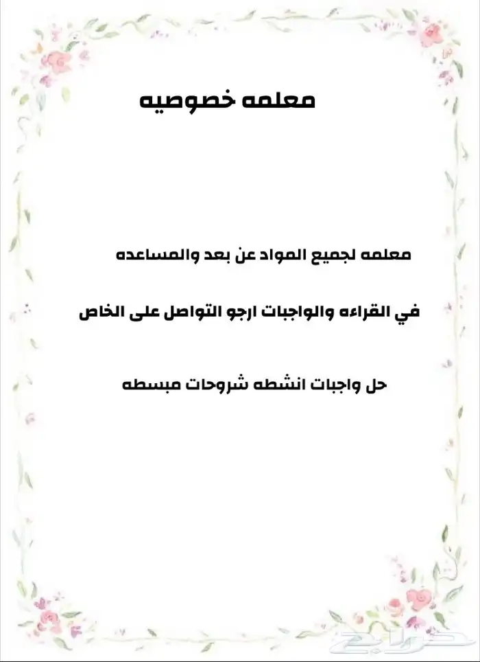 معلمه خصوصي 0